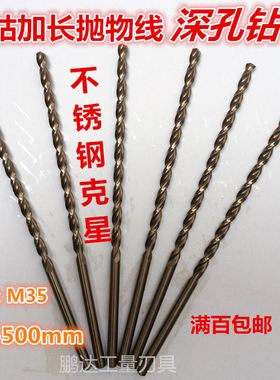 600mm高钴含钴直柄麻花钻头加长钻抛物线型深孔钻头8 9 10 12*600