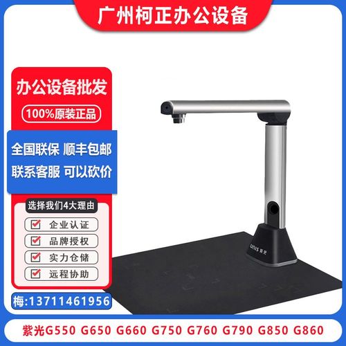 紫光G550/G650/G660/G750/G760/G790/G880/90办公文高拍仪