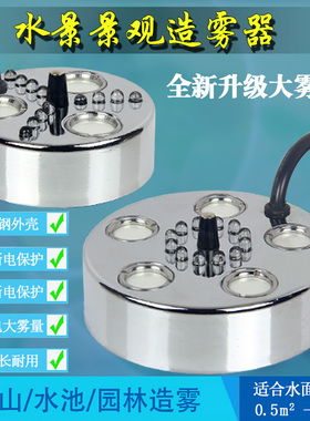 超声波大雾量雾化器假山流水水池鱼缸盆景景观造雾器3头5头加湿器