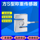 金诺JLBS 1型S型称重传感器拉压力高精度力传感器荷重测力感应器