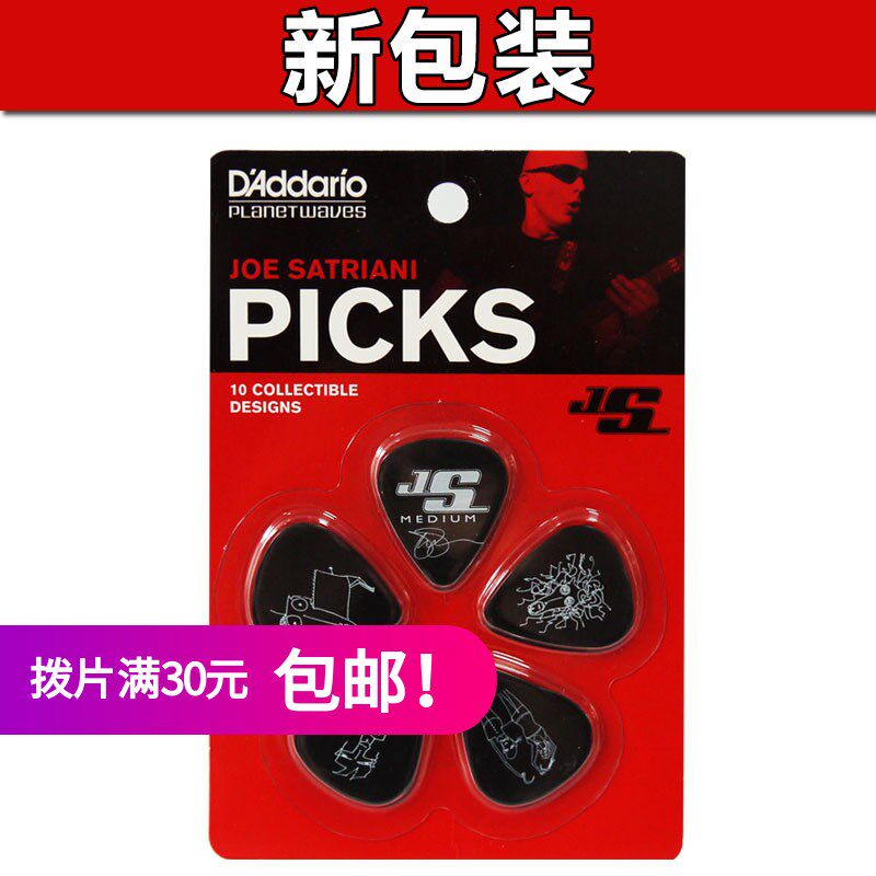 达达里奥Joe Satriani 签名款吉他拨片弹片 10枚装 1CBK4-10JS