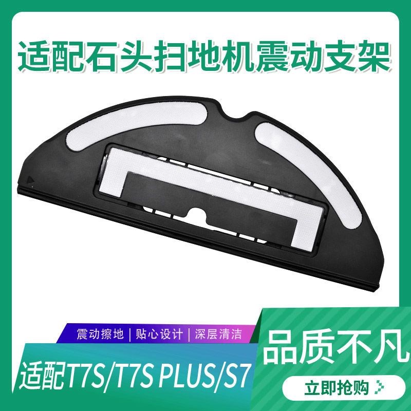 适配石头扫地机器配件G10SG10原装拖布S7T7Splus抹布支架挂架耗材