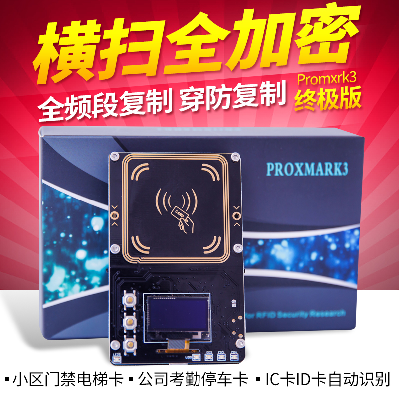 pm3门禁读写特斯联读卡器proxmark3icid卡覆制读写器龙达终极版