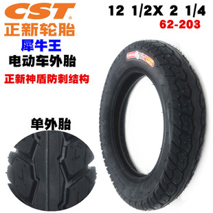 4折叠电动车57 正新轮胎12 2X2 2.125内外胎 203外胎小海豚12
