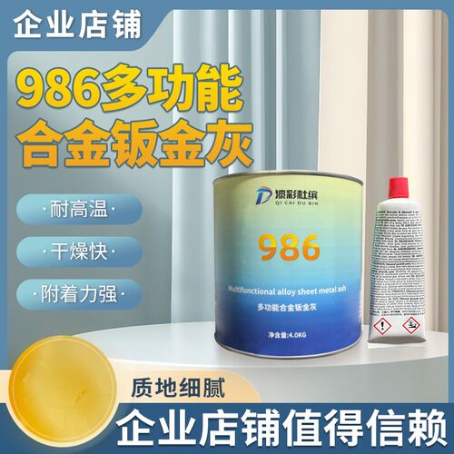 漆世界986多功能合金钣金灰汽车原子灰耐高温快干合金灰2K腻子