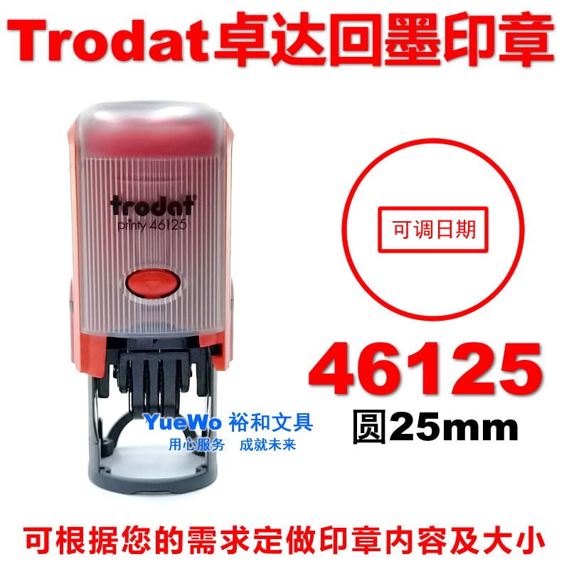 trodat 卓达回墨印章 翻斗章 翻转章 自动出墨 46125 中文历 25mm