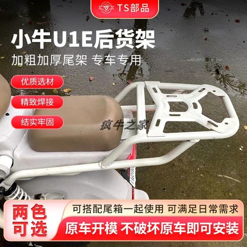 TS适用于电动车U1E延长后货架u1e尾箱支架后尾架改装配件无损直上