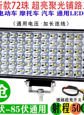 三轮车灯电动车摩托车LED前大灯超亮12v60v强光改装四轮汽车射灯