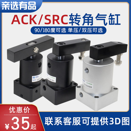 旋转下压转角气缸ACK/SRC25/32/40/50/63-90/180R/LD夹紧小型气动