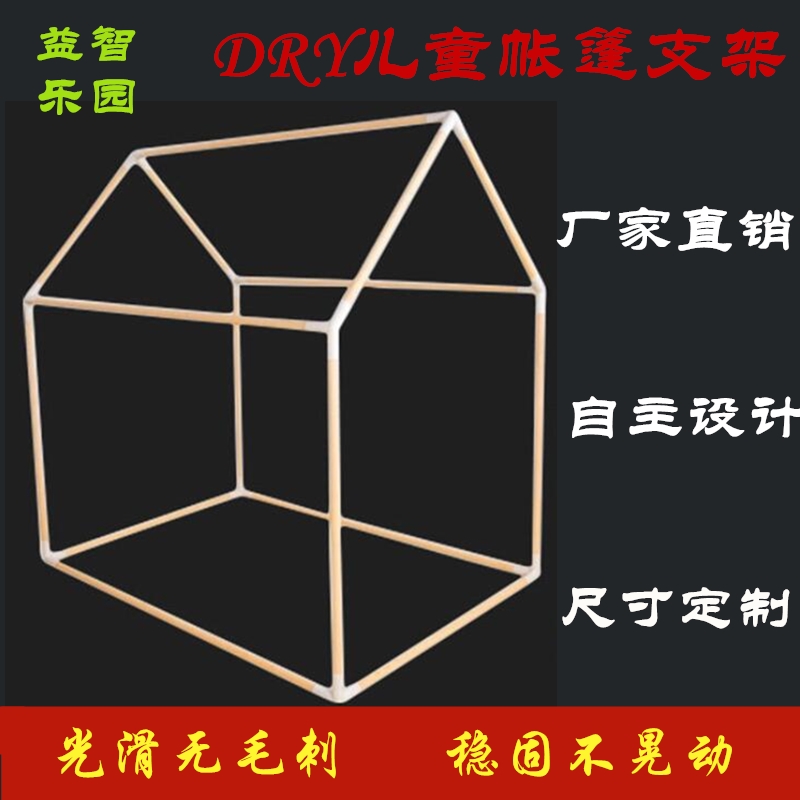diy手工儿童帐篷游戏屋支架配件室内玩具屋小房子秘密基地小屋