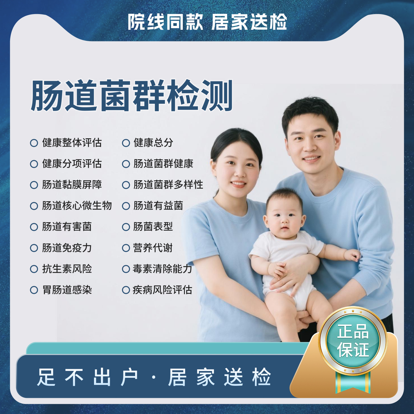 肠道菌群、益生菌、肠道检菌群测