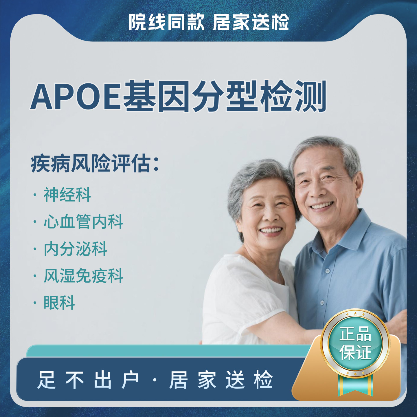 �����Ⱥ�ĬAPOE�����Լ��մ���ɸ 465Ԫ