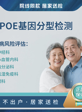 APOE基因分型检测