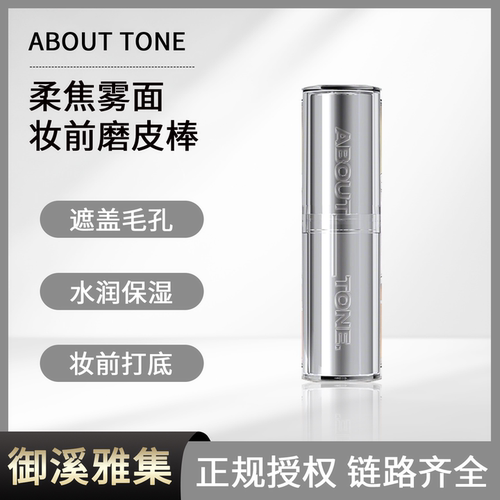 about tone磨皮棒10g