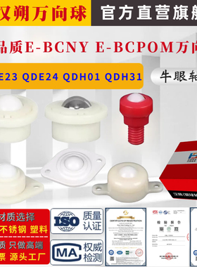 尼龙万向球QDC23 QDC24 QDH31工程塑料滑轨轮E-BCNY EBCPOM牛眼轮
