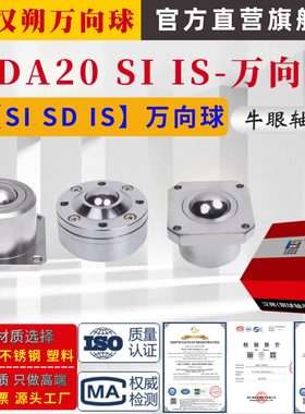 高品质万向球SI SD IS牛眼轮QDA20牛眼轴承方形法兰4孔万向轴承轮