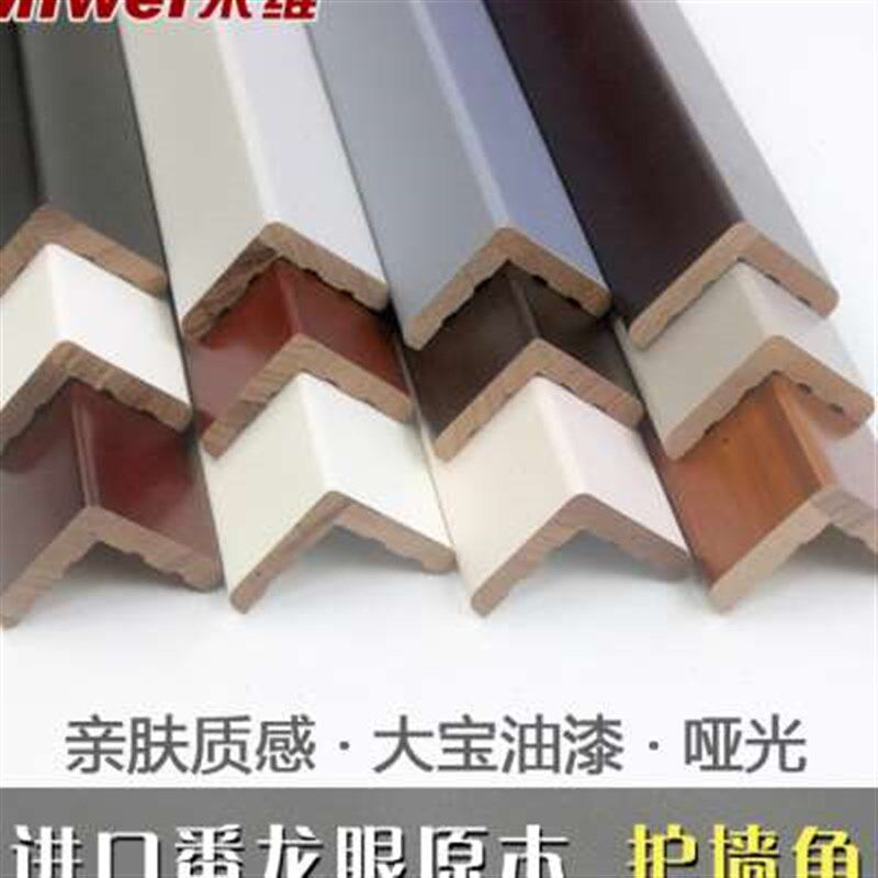 米维实木护角墙护角实木防撞条护角条护墙角客厅阳角线窗包门包线