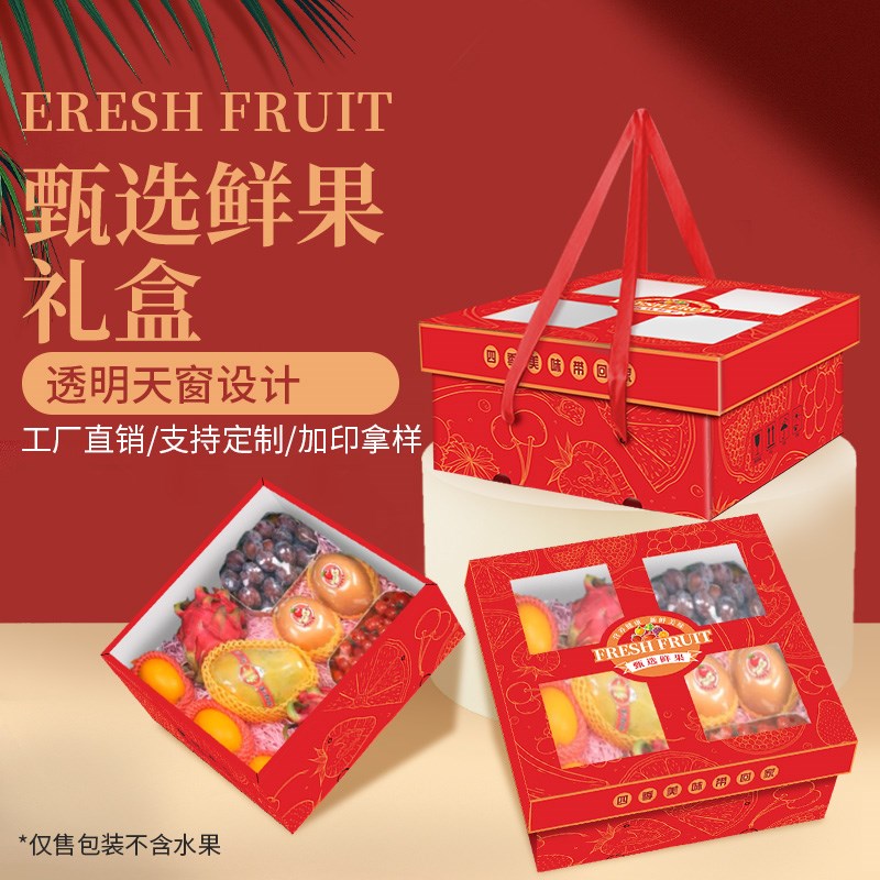 高档水果礼盒透明开窗水果礼品盒空盒高档水果包装盒礼Y盒送礼定