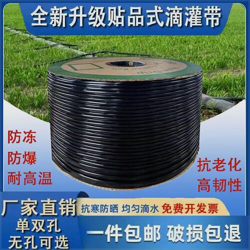 足米工厂16mm单双孔贴s片式滴灌带农用滴灌管加厚草莓大棚蔬菜玉
