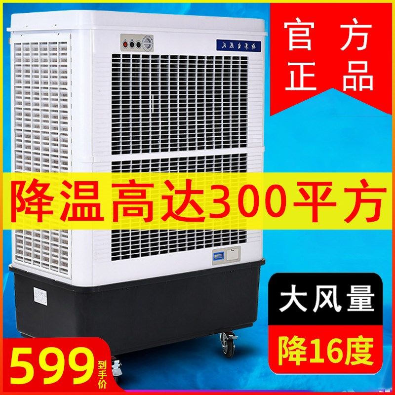 超强风工业冷风机空调扇家用大型工厂房车间移动制冷机水冷风扇