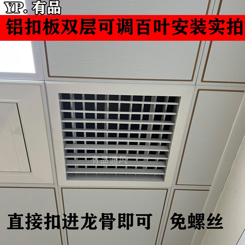 集成吊顶空调出风口天花百叶窗30*30铝扣板双层可调百叶厨房排风