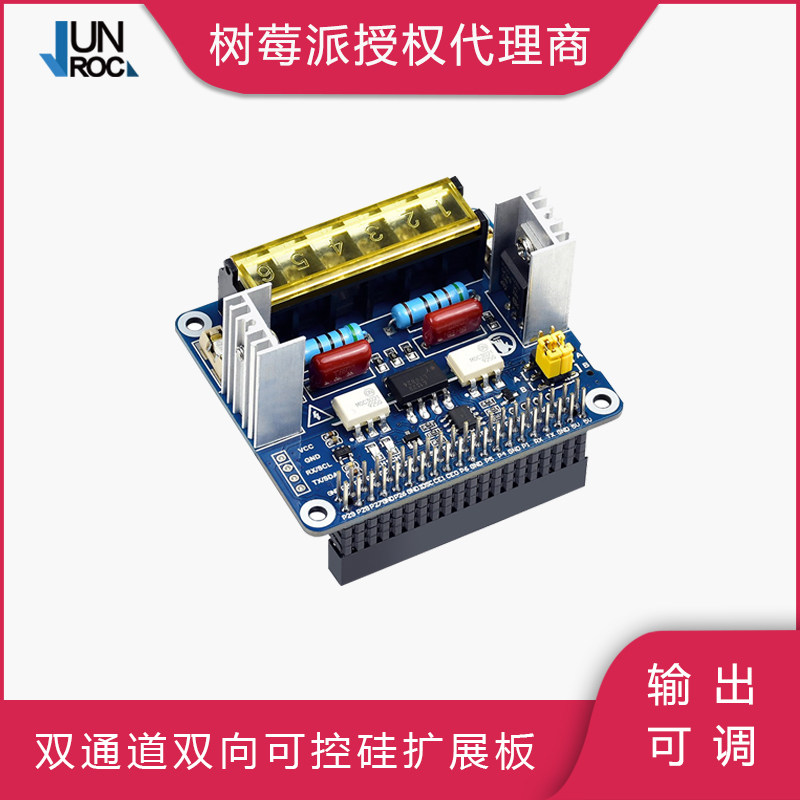 树莓派4继d电器扩展板3路8路继电器双通道双向可控硅模块 智能家