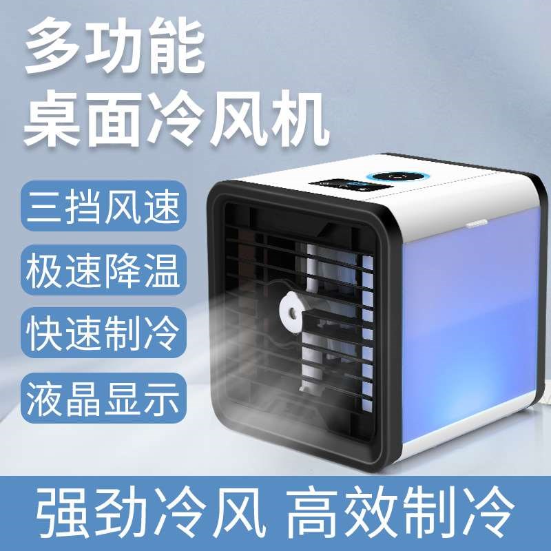 小型空调风扇家用制冷迷你冷风机卧室宿舍桌面移动降温水冷神器