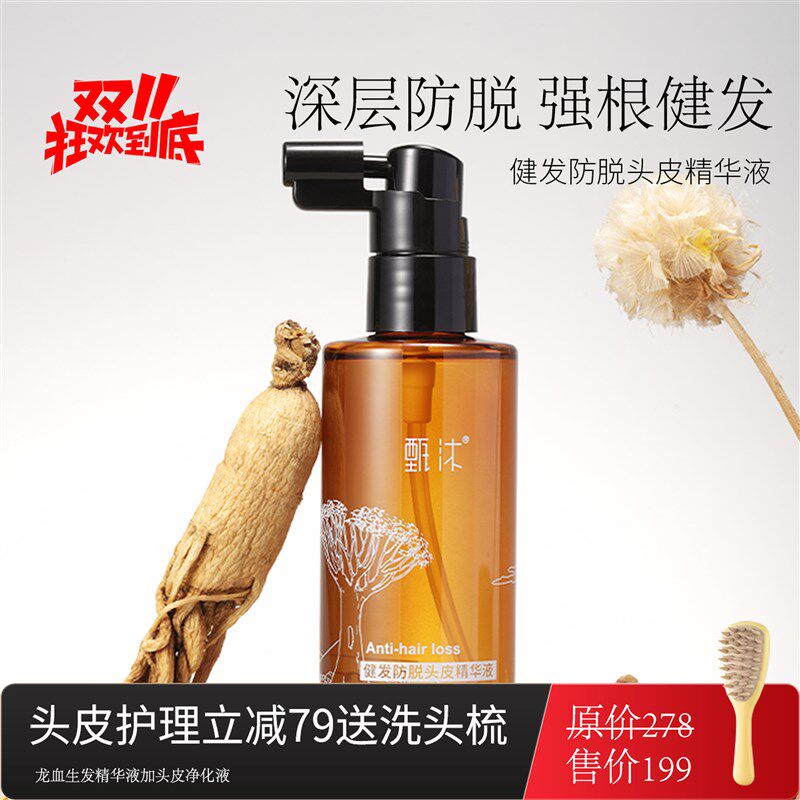 防脱育发固发精华液持证防脱x头皮强韧龙血树健发浓密头发头皮舒
