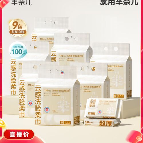 【陈洁专享】芈奈儿洗脸巾抽取式洁面擦脸棉柔巾干湿W两用加大加