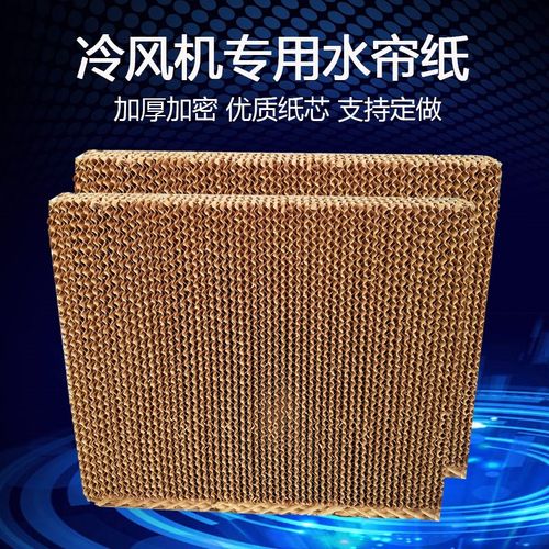 冷风机配b件水帘纸湿帘纸水帘墙大棚降温工业蜂窝纸环保空调水帘