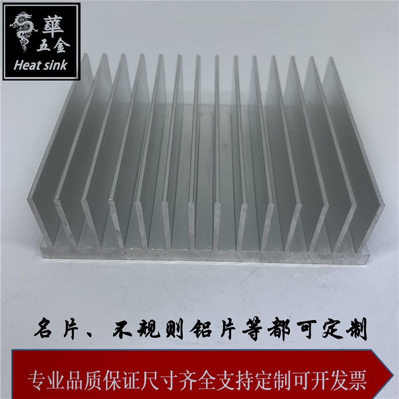 散热片 不规则图案 形状 名片 定制 6063铝型材雕刻