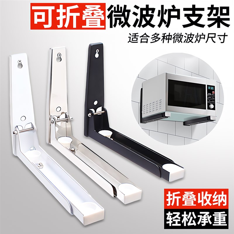 加厚不锈钢厨房微波炉支架壁挂式可伸缩折叠烤箱悬空挂墙置物托