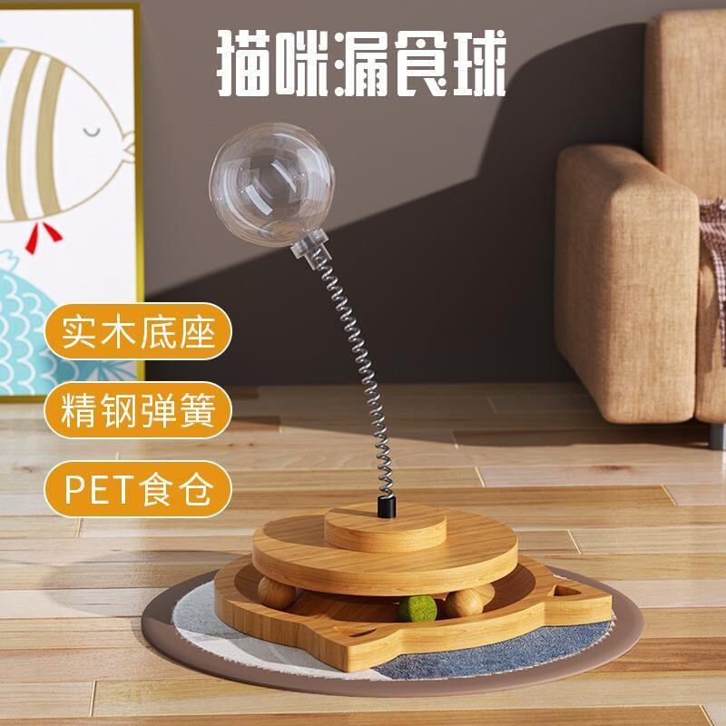 实木弹簧旋转猫薄荷球套装猫咪漏食球宠物玩具逗猫棒猫咪用品