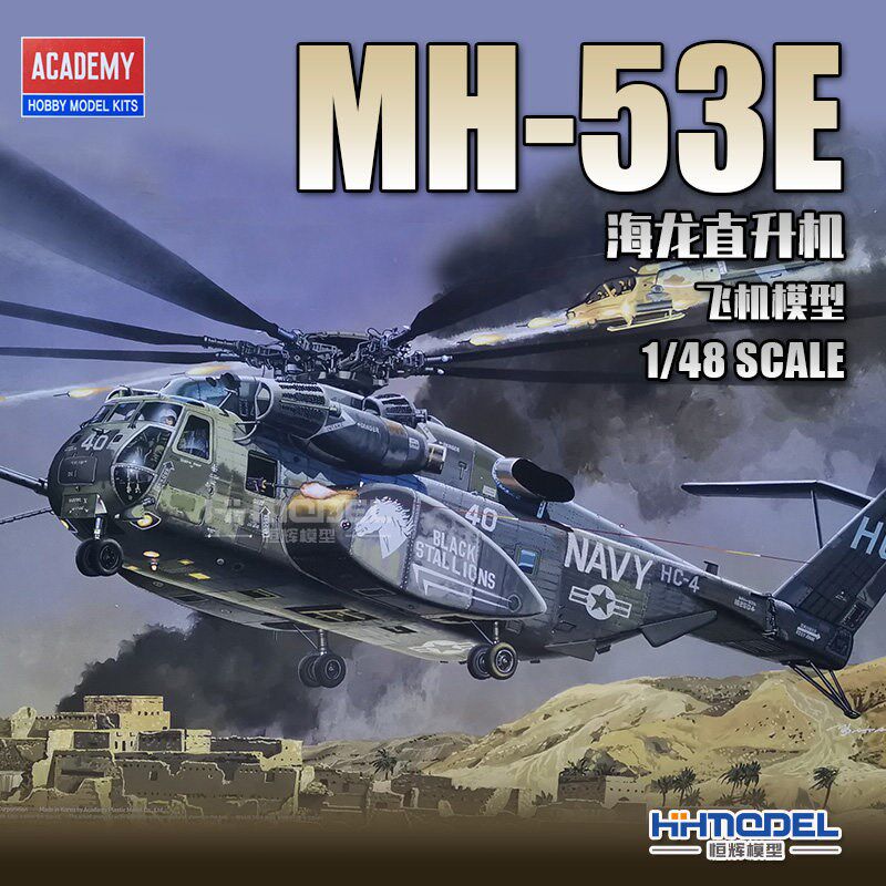恒辉模型 爱德美 12703 1/48 MH-5J3E 海龙 直升机 拼装模型