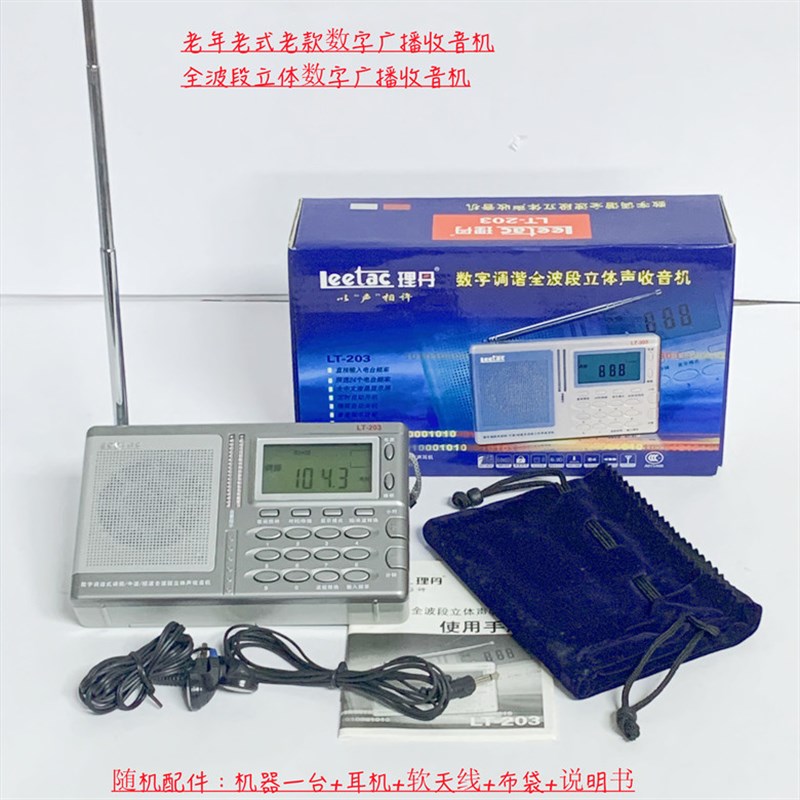 便携式台式老人老式集成电路全波段数字显示广播收音机自动存储台