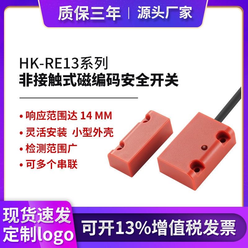 磁编码安全门开关非接触工业门磁开关监控双输出磁性开关