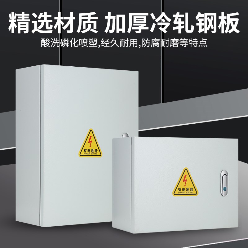 室内加厚基业箱明装配电箱电气柜动力柜控制箱单门对开门配电箱