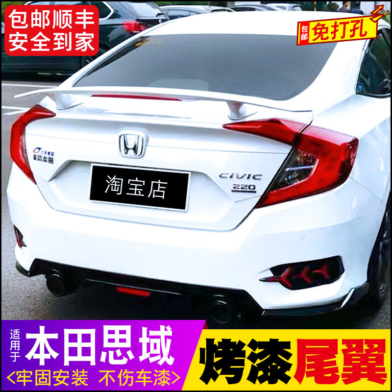 适用16-20款十代思域尾翼 八代九代思域改装O跑车翼免打孔GT定风