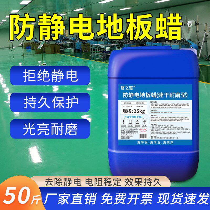 防静电地板蜡电子厂ppvc环氧地坪抗静电蜡无尘车间免抛光导电蜡水