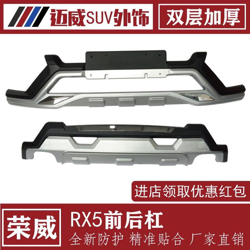 适用于荣威rx5前保险杠前后护杠荣威RX3前后N保险杠RX5改装饰包围