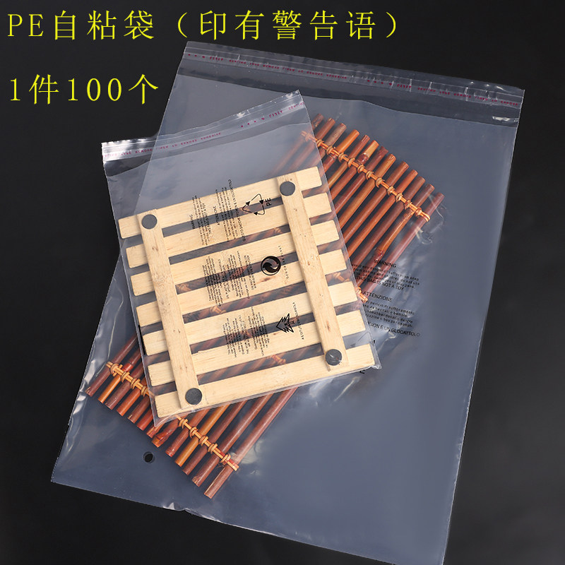 PE自粘袋 自粘袋 包装袋 印有警告语 服装包装袋12丝50*70cm