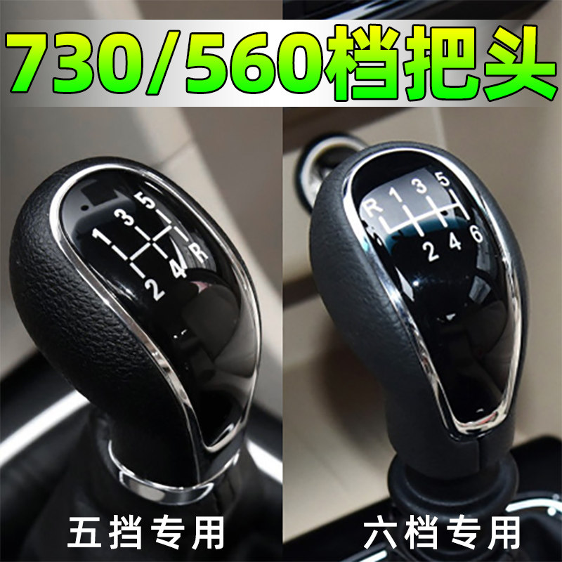 适配宝骏730档把头560挂挡杆头排挡位挂档头O手动挡头换挡手球配