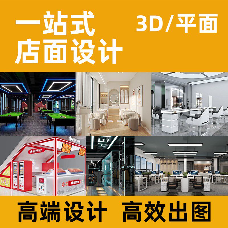 店面设计效果图制m作商铺室内装修实体店铺门头餐饮服装饭店工装