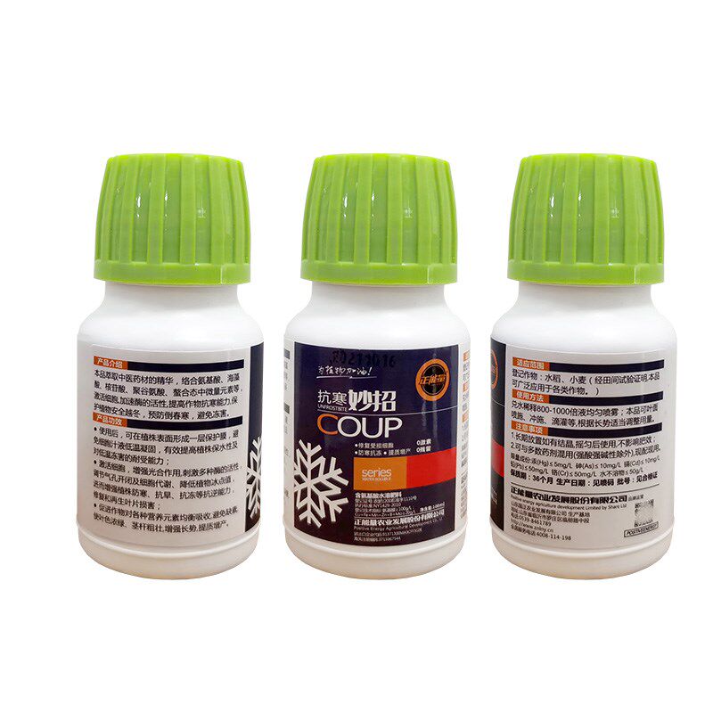 植物防冻液抗冻剂防寒果树抗寒树木防冻花卉蔬菜草莓农用抗冻液剂