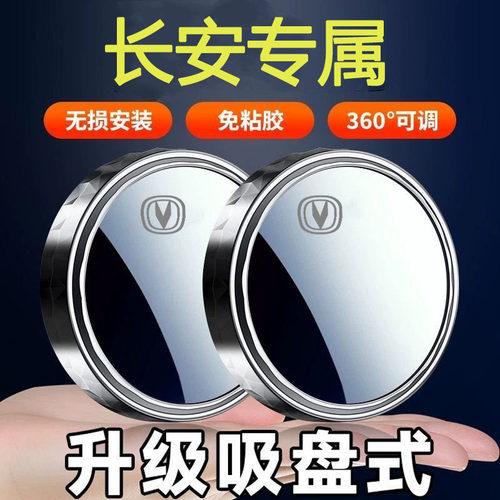 长安CS75PLUSk逸动CS55UNIT UNIK悦翔UNIV汽车倒车镜小圆镜后视镜