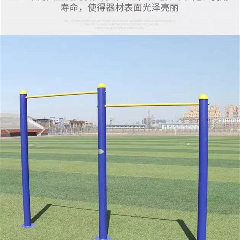 【单杠双杠】高低杠肋木云梯室户外家用学校小区公园健身器材路径