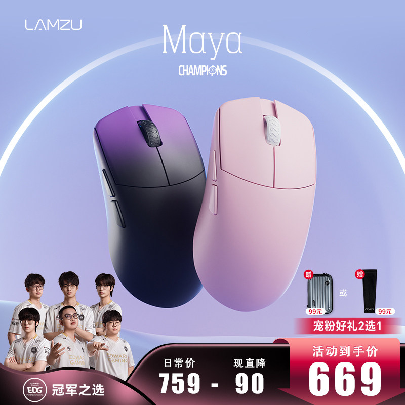 兰族小MAYA45g轻量无线电竞鼠标图片