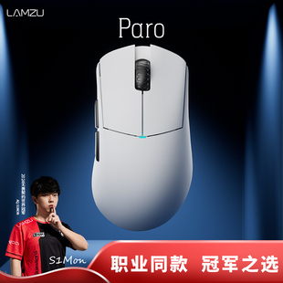 LAMZU兰族保罗PARO APEX 48克轻量化右手无线电竞鼠标无畏契约CS2