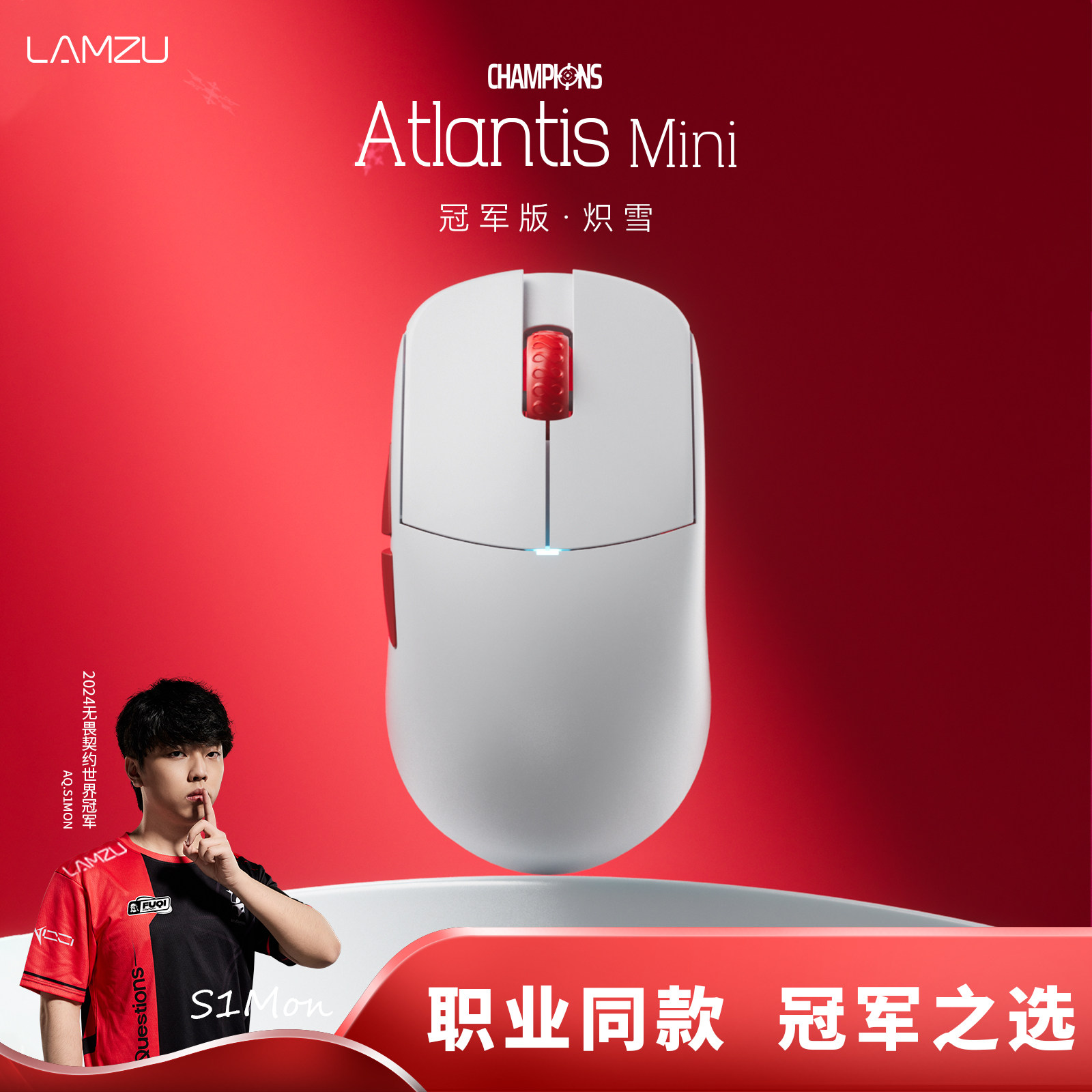 兰族轻量化鼠标无畏契约亚特兰蒂斯mini炽雪红白冠军CSgo电竞外设