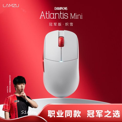 兰族轻量化鼠标无畏契约亚特兰蒂斯mini炽雪红白冠军CSgo电竞外设
